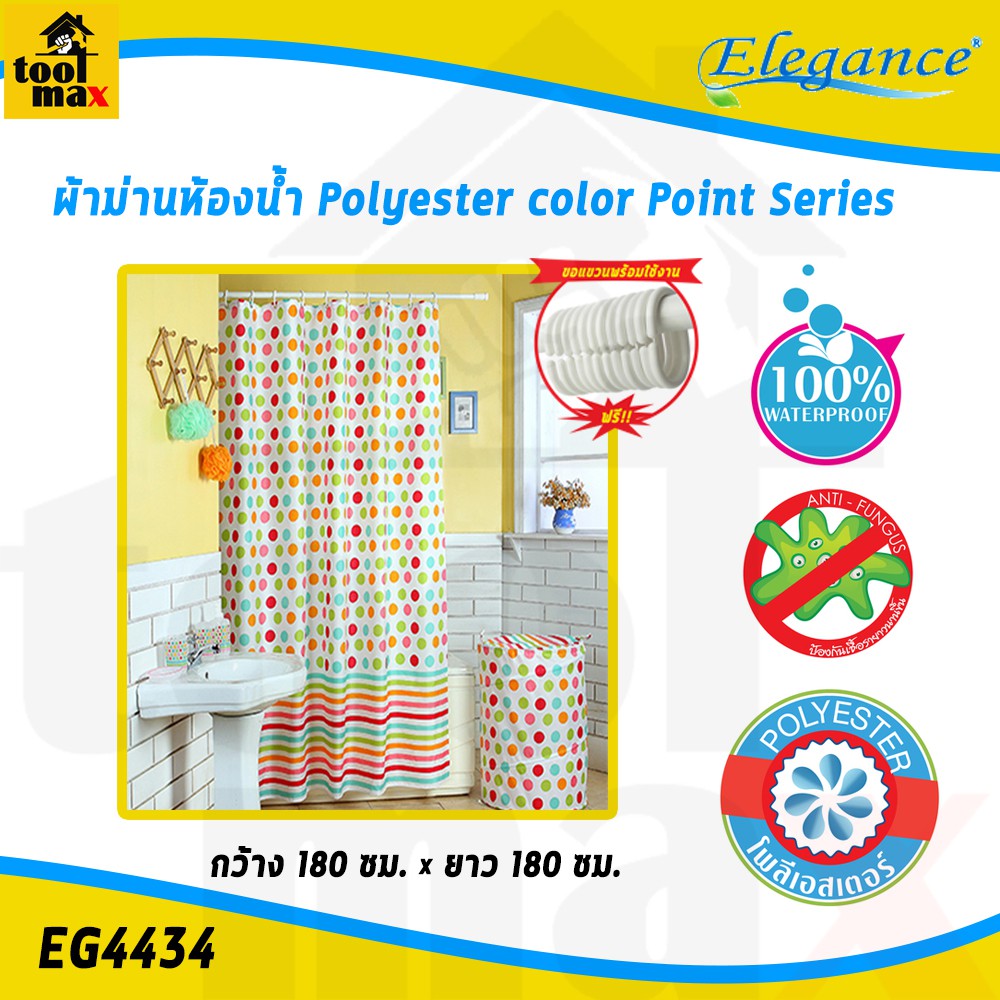 Elegance ผ้าม่านห้องน้ำ ความยาว 180x180cm.