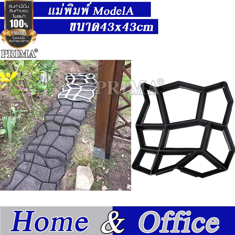 อุปกรณ์ จัดสวน แบบหล่อปูน Model A บล็อกหล่อปูน ทางเดินจัดสวน แม่พิมพ์ หล่อปูน ตกแต่งสวน ทางเดิน