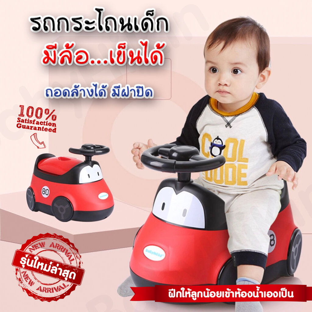 🌈 รถกระโถนเด็ก ฝึกลูกเข้าห้องน้ำ มีล้อ...เข็นได้ รุ่นใหม่ล่าสุด