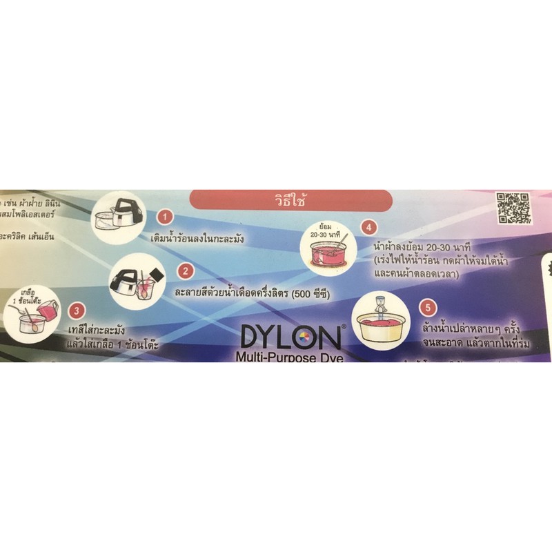 *ออกใบกำกับภาษีได้ค่ะ* สีดำย้อมผ้า Dylon คุณภาพสูง (สีดำ-08) ประเทศอังกฤษ 🇬🇧 พร้อมคู่มือค่ะ