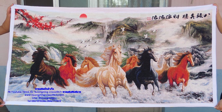 ม้า8ตัว ภูเขา น้ำตก มงคล ครอสติสปักสำเร็จ150x70cm ไม่รวมกรอบ งานฝีมือ DIY