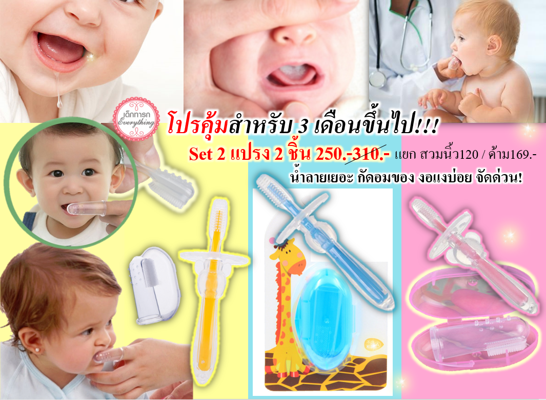 แปรงเด็กทารก ชุดสีชมพู