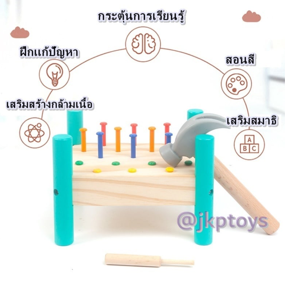ของเล่นไม้เสริมพัฒนาการ ค้อน ตะปู สอนสี เสริมสร้างกล้ามเนื้อ