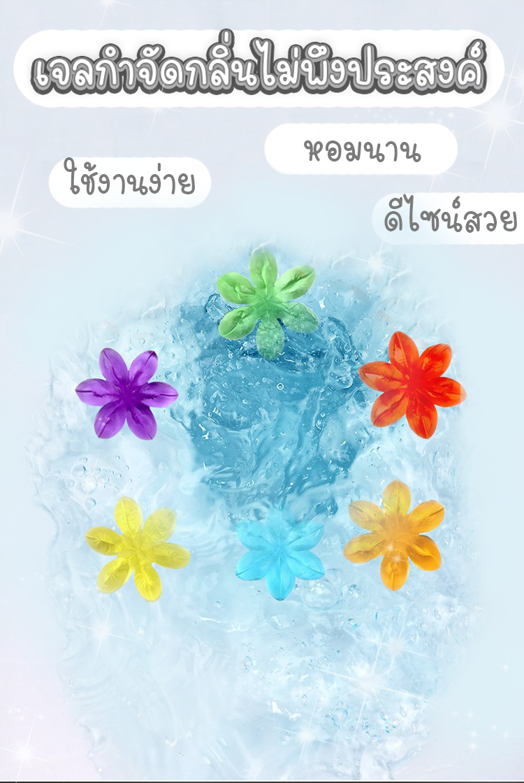 พร้อมส่ง เจลดับกลิ่นในชักโครก เจลหอม รูปดอกไม้ ดับกลิ่น ดับกลิ่นในโถส้วม ดับกลิ่นห้องน้ำ