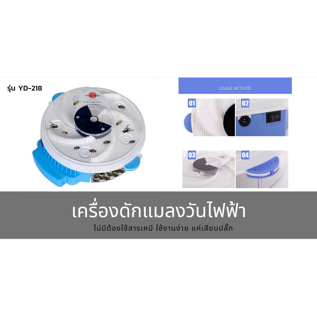 เครื่องดักแมลงวันไฟฟ้า เสียบไฟบ้าน ใช้ได้ทันที