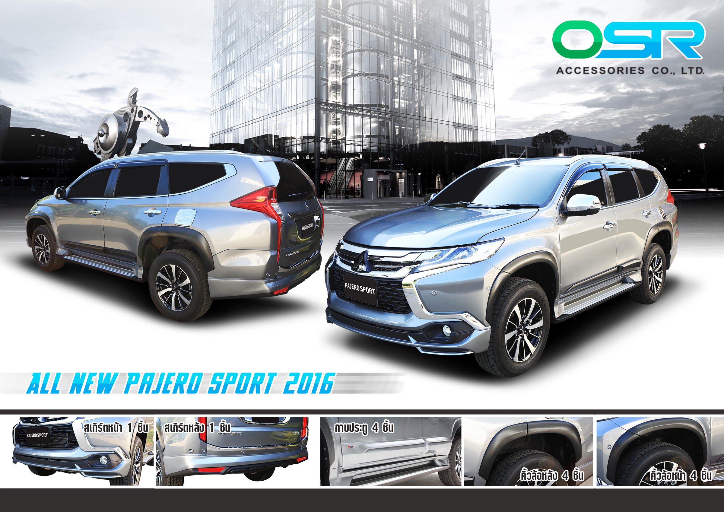 ชุดแต่งรถ สเกิร์ต-สปอยเลอร์ Pajero Sport 2016 ทรง AT by OSR
