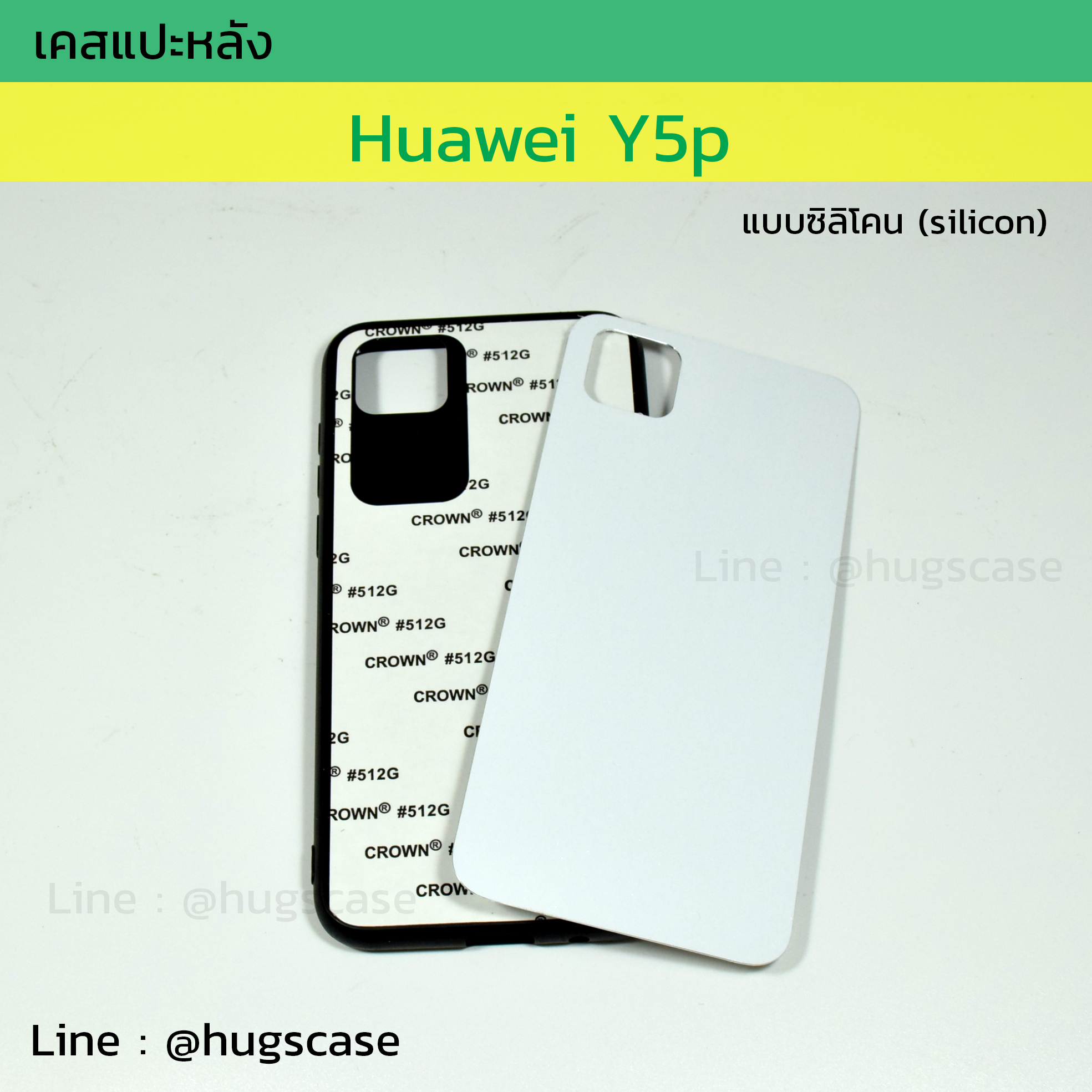 เคสแปะหลัง Huawei Y5p 2020 แบบซิลิโคน (Silicon)