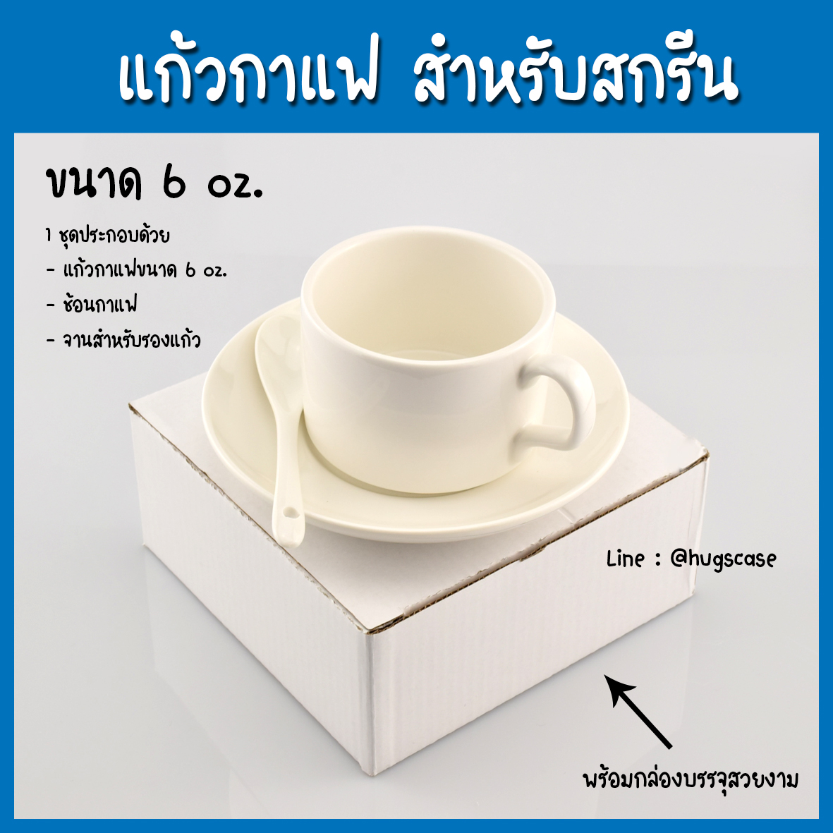 แก้วกาแฟ 6 oz สำหรับงานสกรีน