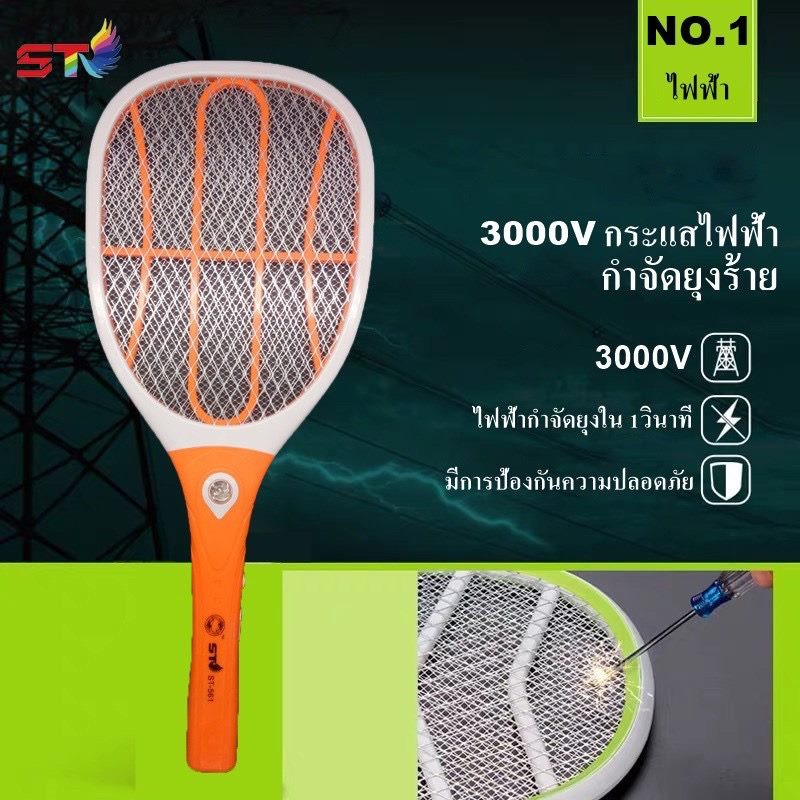 ไม้ตียุงไฟฟ้า3000V ยี่ห้อ ST รุ่น ST-562 ไม้ช๊อตยุง 2IN1 ชาร์จไฟบ้าน คุณภาพสูง ถอดด้ามได้ เป็นไฟฉาย