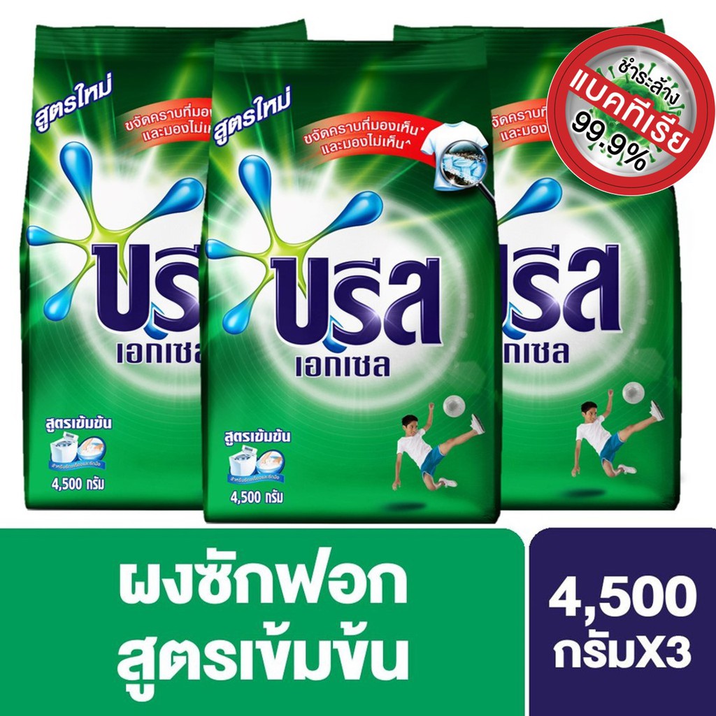 [799 ส่งฟรี]Breeze Excel Washing Powder 4500 g.x3 บรีส เอกเซล ผงซักฟอก 4500 ก.x3