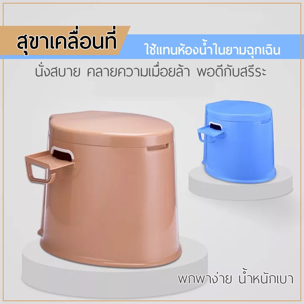 สุขาเคลื่อนที่ ชักโครก ส้วม ชักโครกเคลื่อนที่ ห้องน้ำพกพา รุ่นใหม่ สุขาผู้ป่วย ผู้สูงอายุ คนท้อง ห้องน้ำเคลื่อนที่