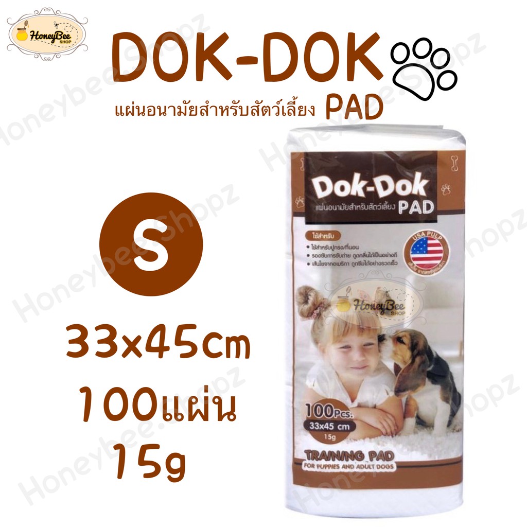 (สีน้ำตาล) Dok Dok แผ่นรองซับสัตว์เลี้ยง แผ่นรองฉี่สุนัข แผ่นอนามัยสัตว์เลี้ยง ขนาด 33x45 ซม. (100 แผ่น/ แพ็ค)