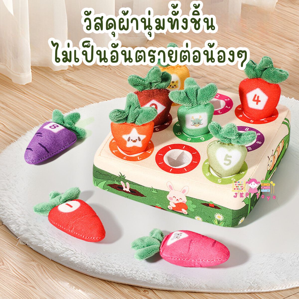 เกมจับคู่สีเเครรอทผ้านุ่มนิ่ม ของเล่นเสริมพัฒนาการ