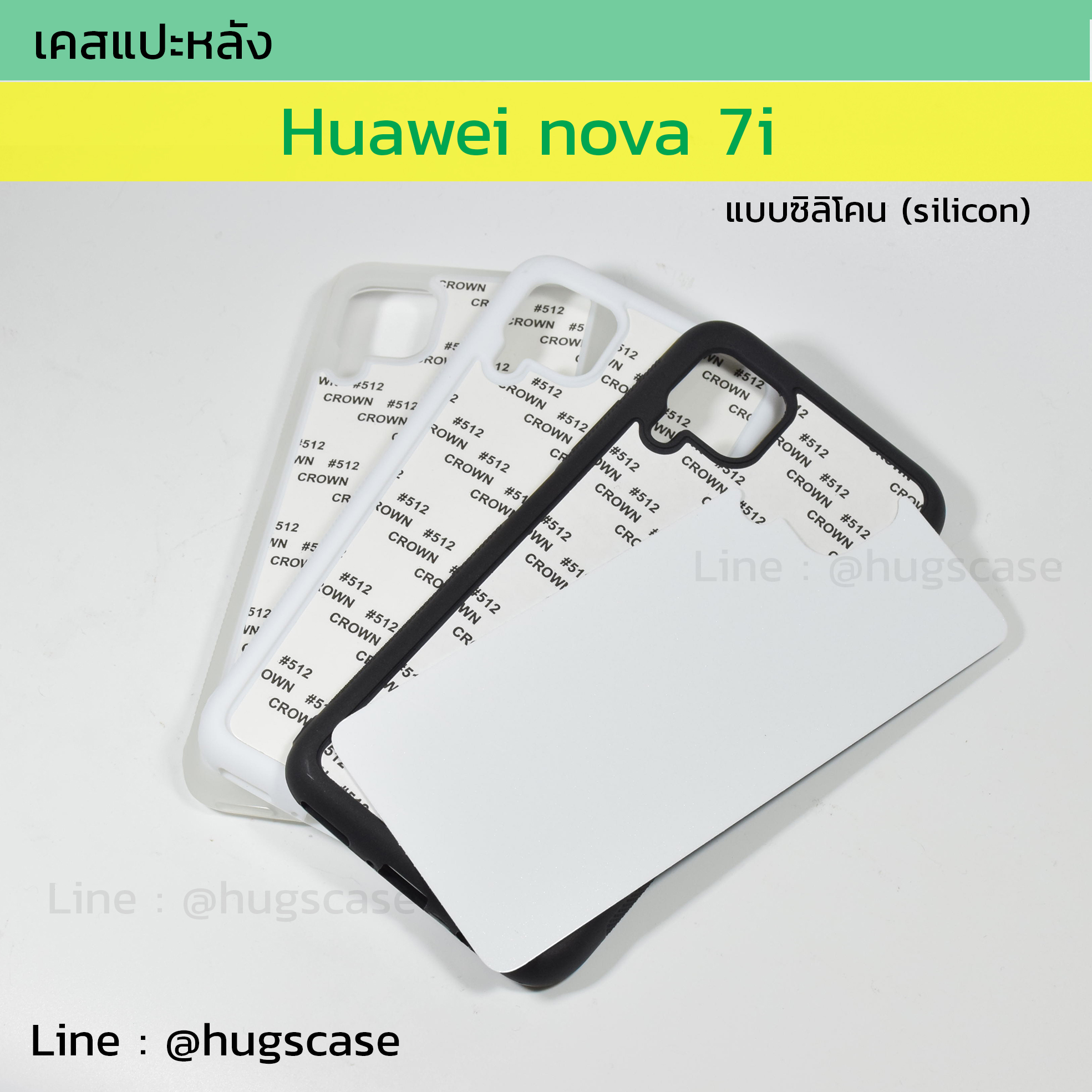 เคสแปะหลัง Huawei Nova 7i แบบซิลิโคน (Silicon)
