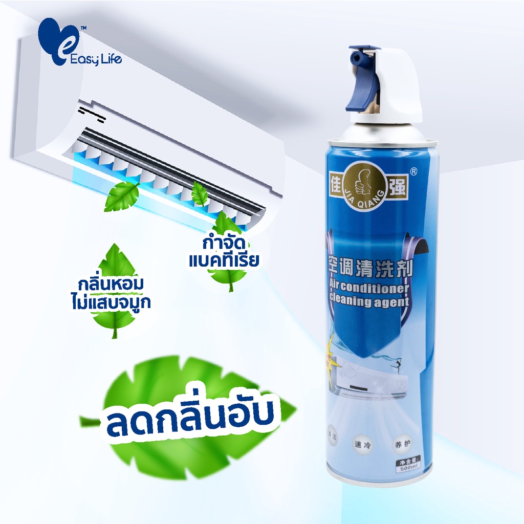 โฟมล้างแอร์ Easy life 500ML ทำความสะอาดแอร์ น้ำยาแอร์ ล้างแผงคอยล์ แอร์บ้าน ล้างแอร์เอง โฟมล้างแอร์ แอร์