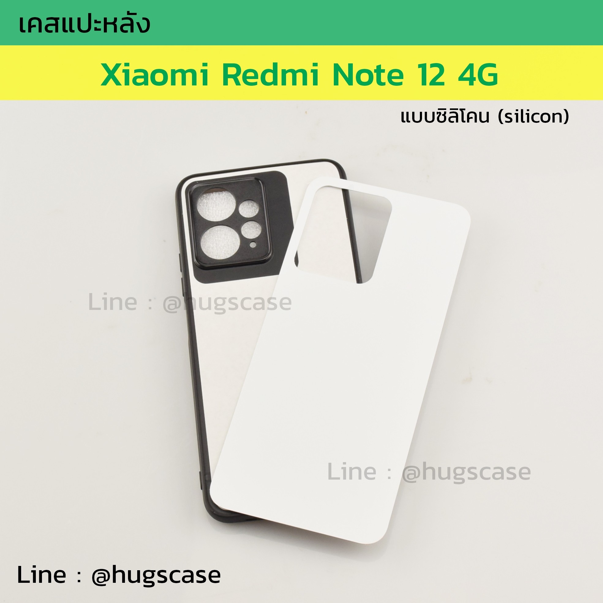 เคสแปะหลัง Xiaomi Redmi Note 12 4G แบบซิลิโคน