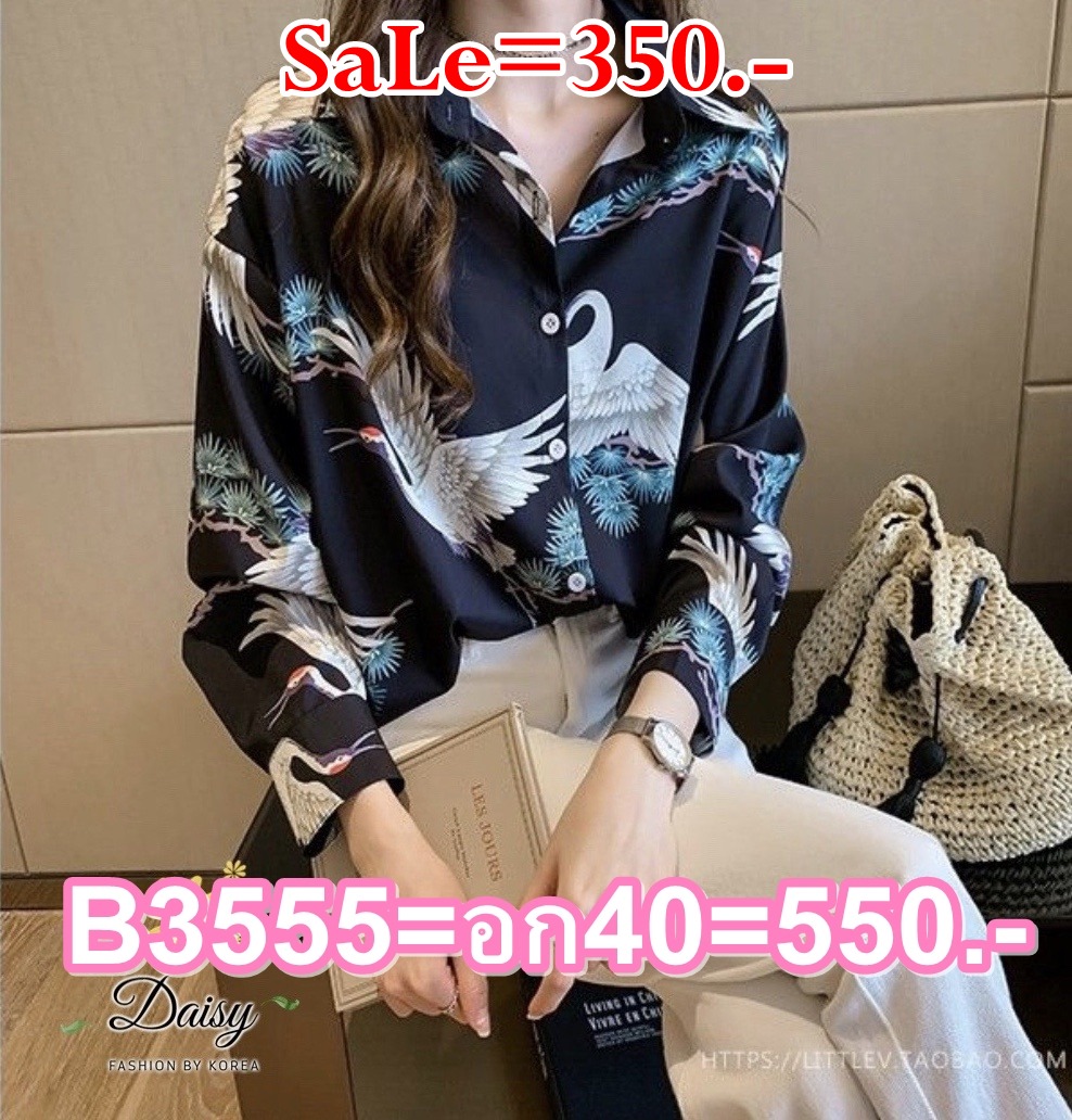 SaLe++#Daisy B3555 เสื้อเชิ้ตผ้าซาตินซิลค์ พิมพ์ลายคมชัด สีดำลายนกกระเรียน ชุดกระดุมหน้า แมทง่ายใส่เข้ากับทุกชุดค่ะ สีดำลายนก ไซส์ อก 40” ยาว 27” หน่วย : นิ้ว / INCHES ลายแต่ละตัวอาจแตกต่างกันเล็กน้อยอยู่ที่การวางผ้า
