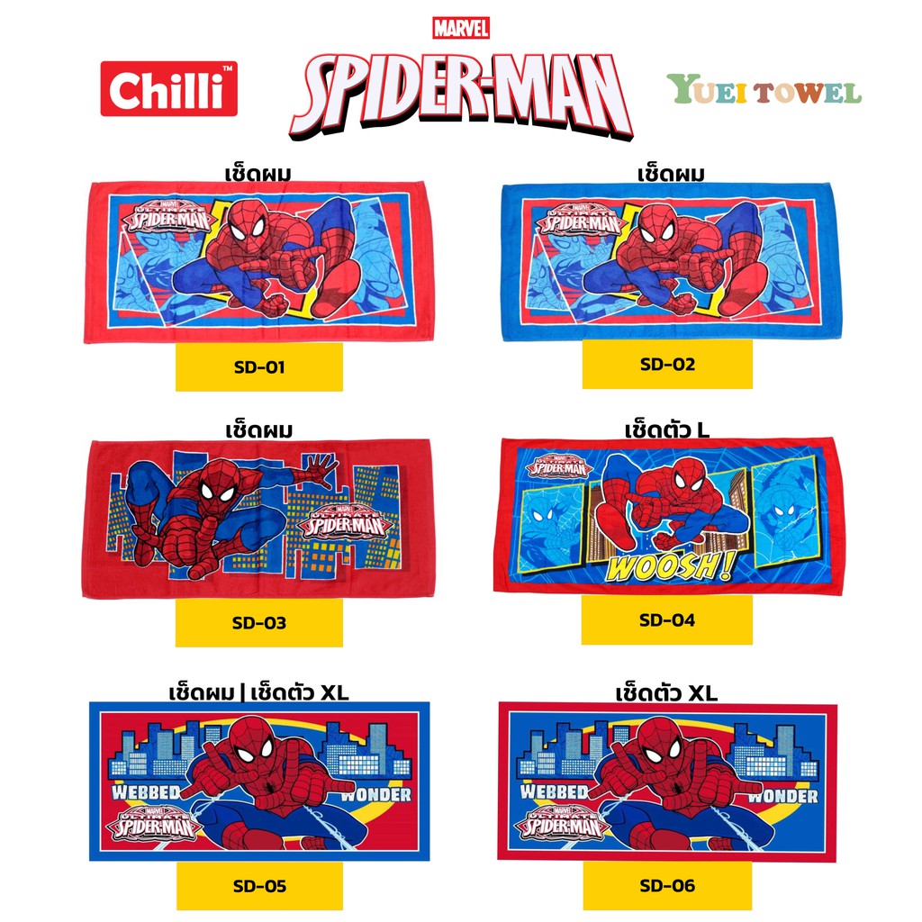ผ้าขนหนูลิขสิทธิ์แท้ Spiderman - สไปเดอร์แมน