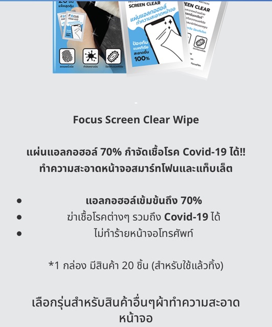 สินค้ามาใหม่ ราคาพิเศษ แผ่นทำความสะอาด focus ฆ่าเชื้อโรค เช็ดหน้าจอและอุปกรณ์โทรศัพท์ มือถือ และของใช้อื่นๆ แผ่นเช็ดหน้