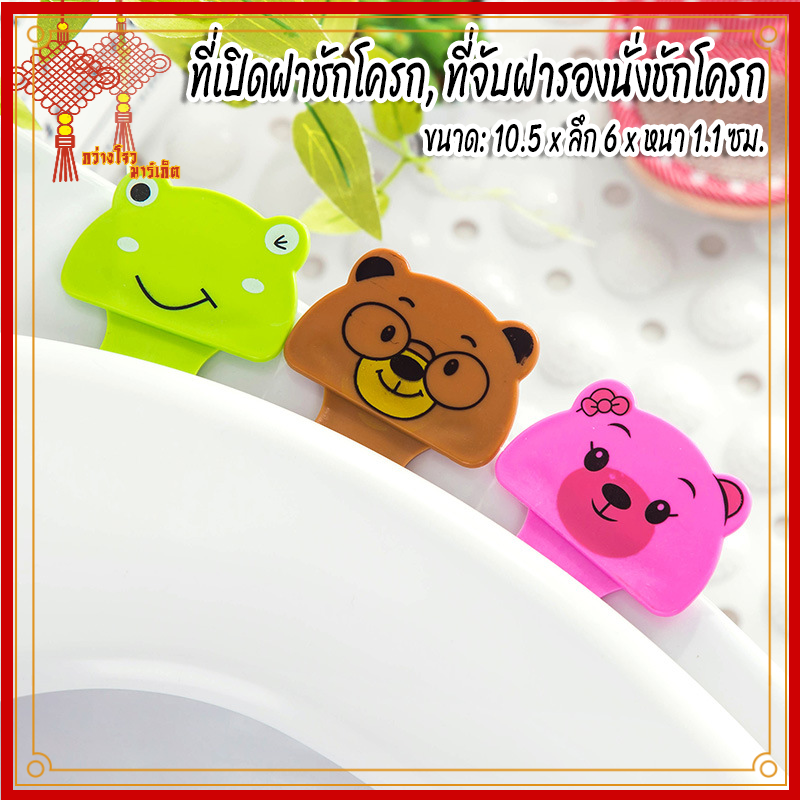 GZ market ปลีก/ส่ง G40055 ที่เปิดฝาชักโครก ที่ยกฝาชักโครก ที่ยกฝาชักโครก ที่จับฝารองนั่งชักโครก ที่ติดฝาชักโครก