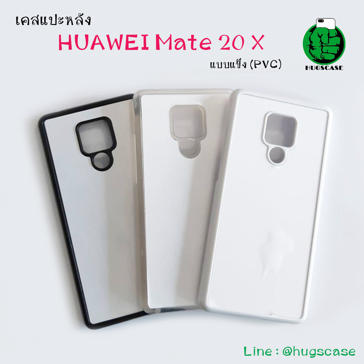 เคสแปะหลัง Huawei Mate 20 X แบบแข็ง (PVC)