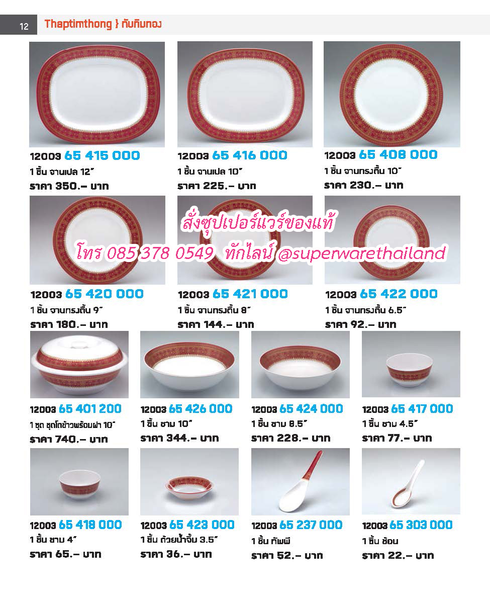 แคตตาล็อคซุปเปอร์แวร์