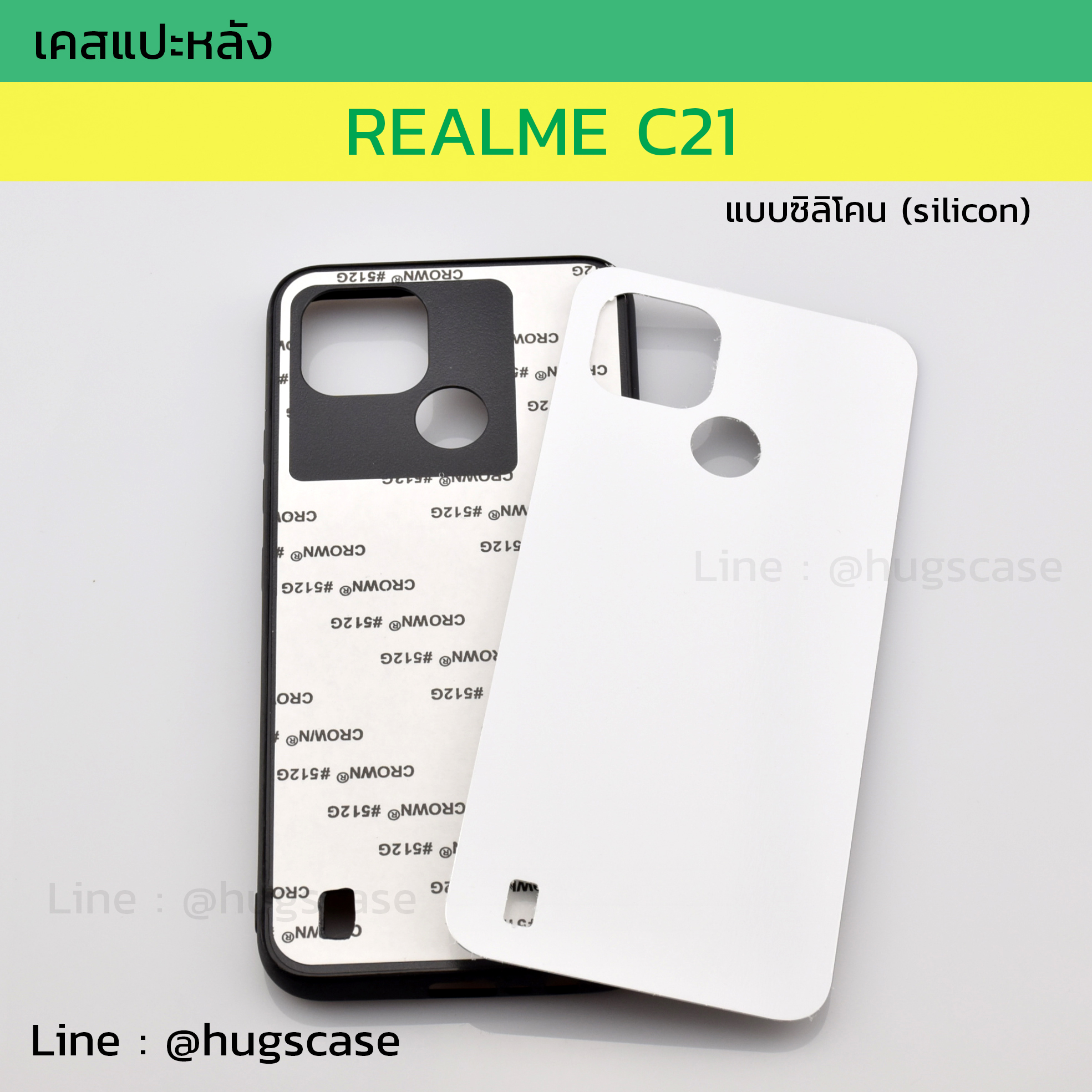 เคสแปะหลัง Realme C21 แบบซิลิโคน (Silicon)