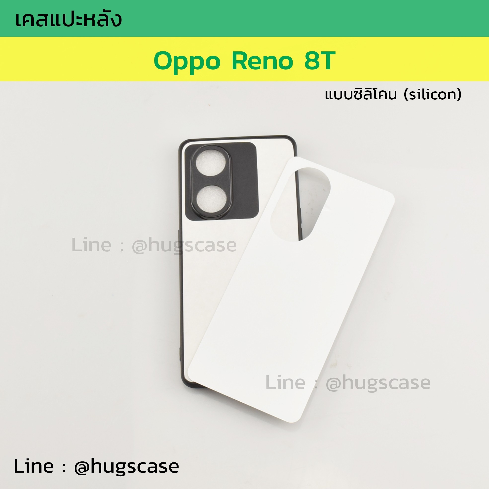 เคสแปะหลัง Oppo Reno 8T แบบซิลิโคน