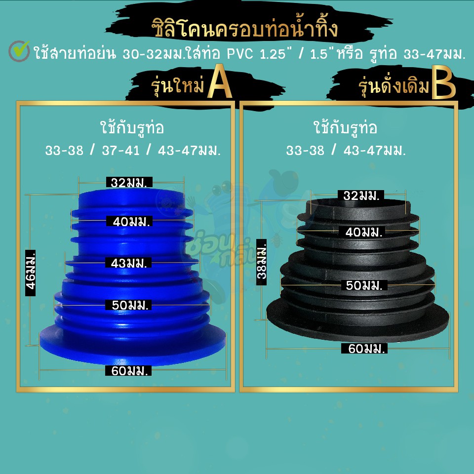 ซิลิโคนครอบปิดท่อน้ำในเครื่องซักผ้า ใส่ท่อ PVC 1.25 / 1.5"