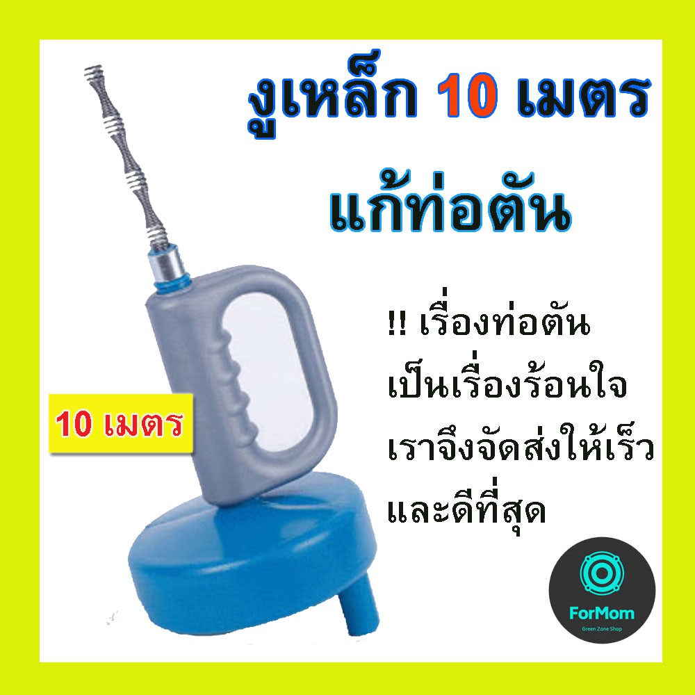 งูเหล็ก เหล็กทะลวงท่อตัน แก้ท่อตัน ท่อตัน ท่อระบายตัน ส้วมตัน งูเหล็กแบบมือม้วน ยาว 10 เมตร ใช้งานง่าย ( W )
