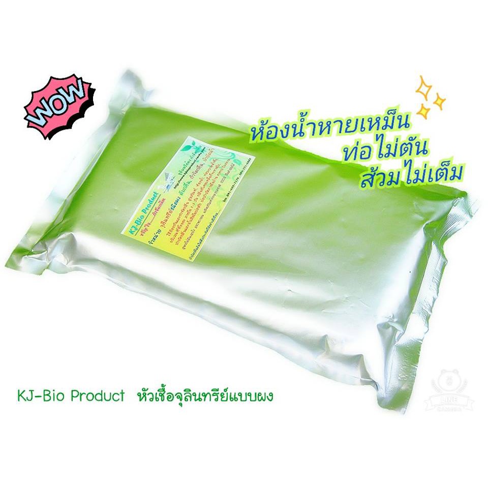 หัวเชื้อเข้มข้นจุลินทรีย์ผงกำจัดกลิ่น ห้องน้ำ ท่อน้ำทิ้ง ถังแซท ❌เก็บเงินปลายทาง (ซอง 1 Kg.)