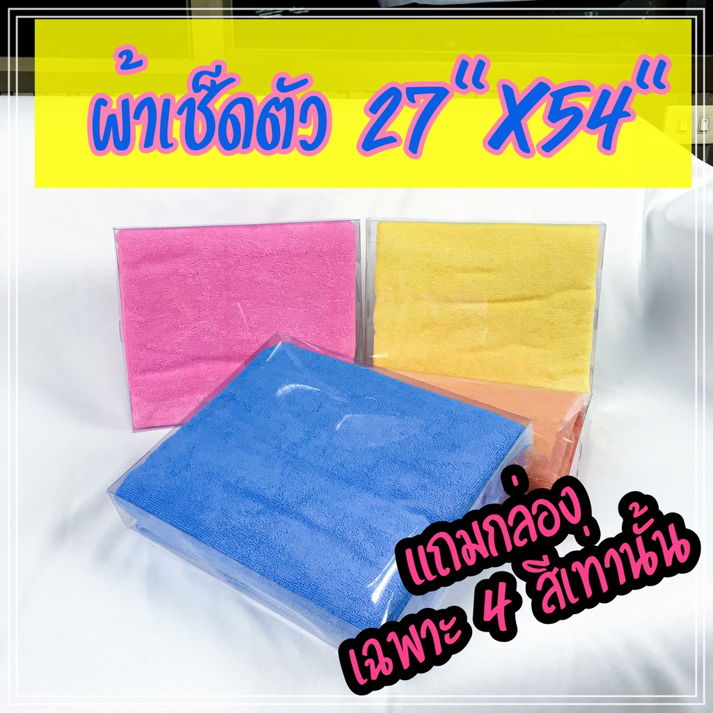 ผ้าเช็ดตัว ผ้าขนหนู เกรดโรงแรม ขนาด 27x54 นิ้ว หรือ 68.5x137 ซม.ค้อตต้อนแท้ 100% ซับน้ำดีเยี่ยม ผ้าหลุดQC By SatienShop