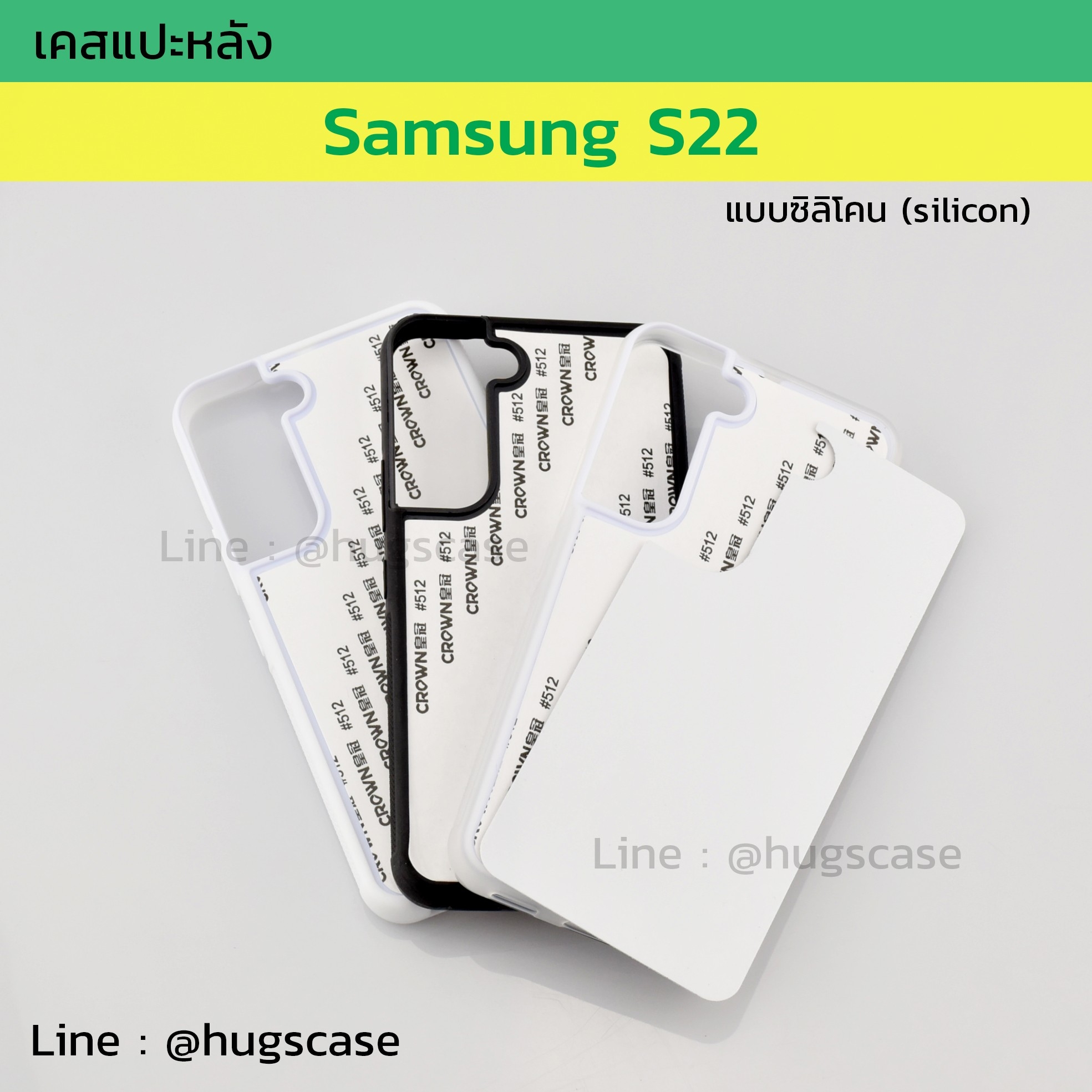 เคสแปะหลัง Samsung S22 แบบซิลิโคน