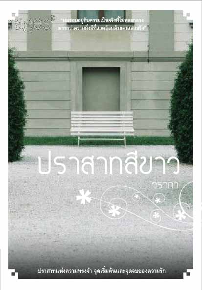 ปราสาทสีขาว
