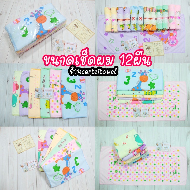 ผ้าขนหนูผ้าเช็ดผมไมโครไฟเบอร์ 14x28นิ้ว(เซ็ดผม) ยกโหล การ์ตูนคละสี