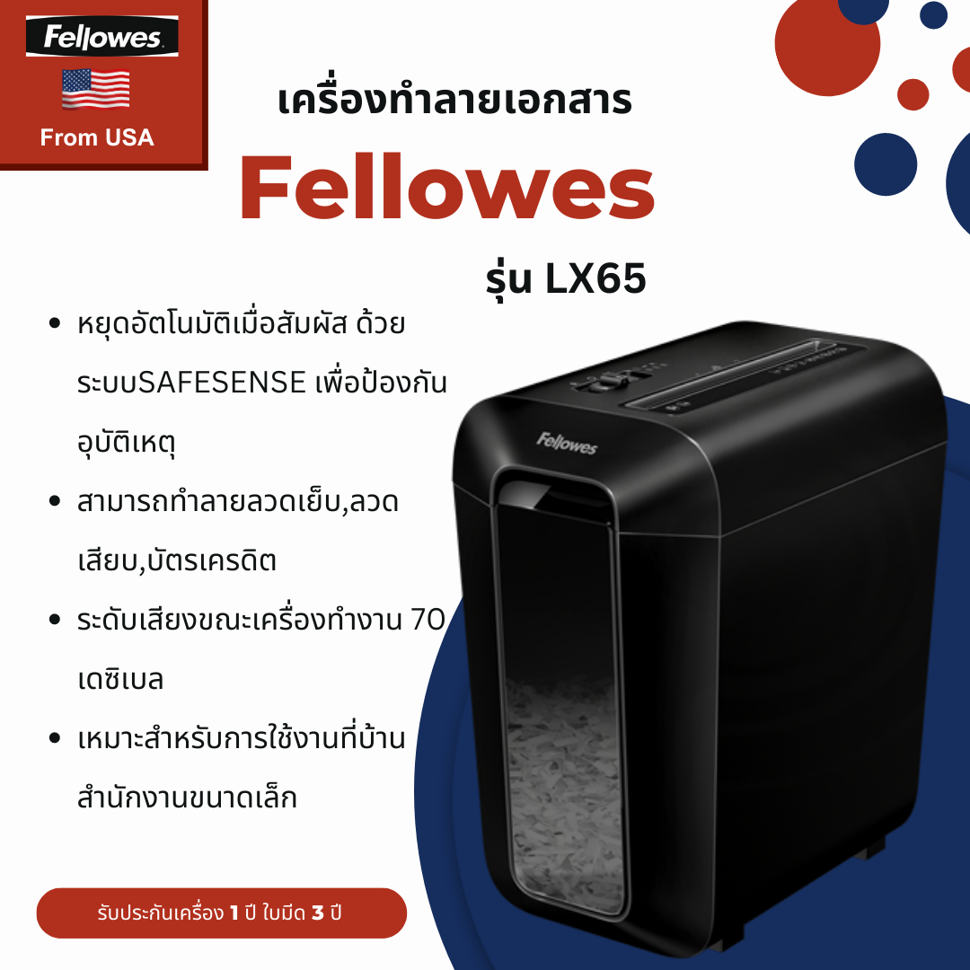 เครื่องทำลายเอกสาร Fellowes รุ่น LX65