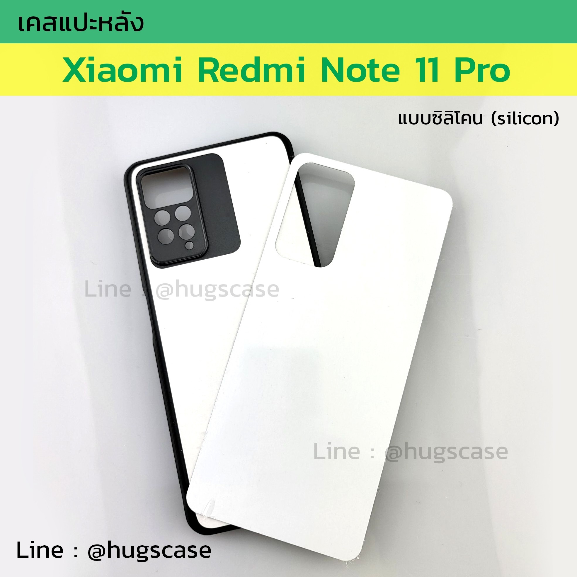 เคสแปะหลัง Xiaomi Redmi Note 11 Pro 5G แบบซิลิโคน