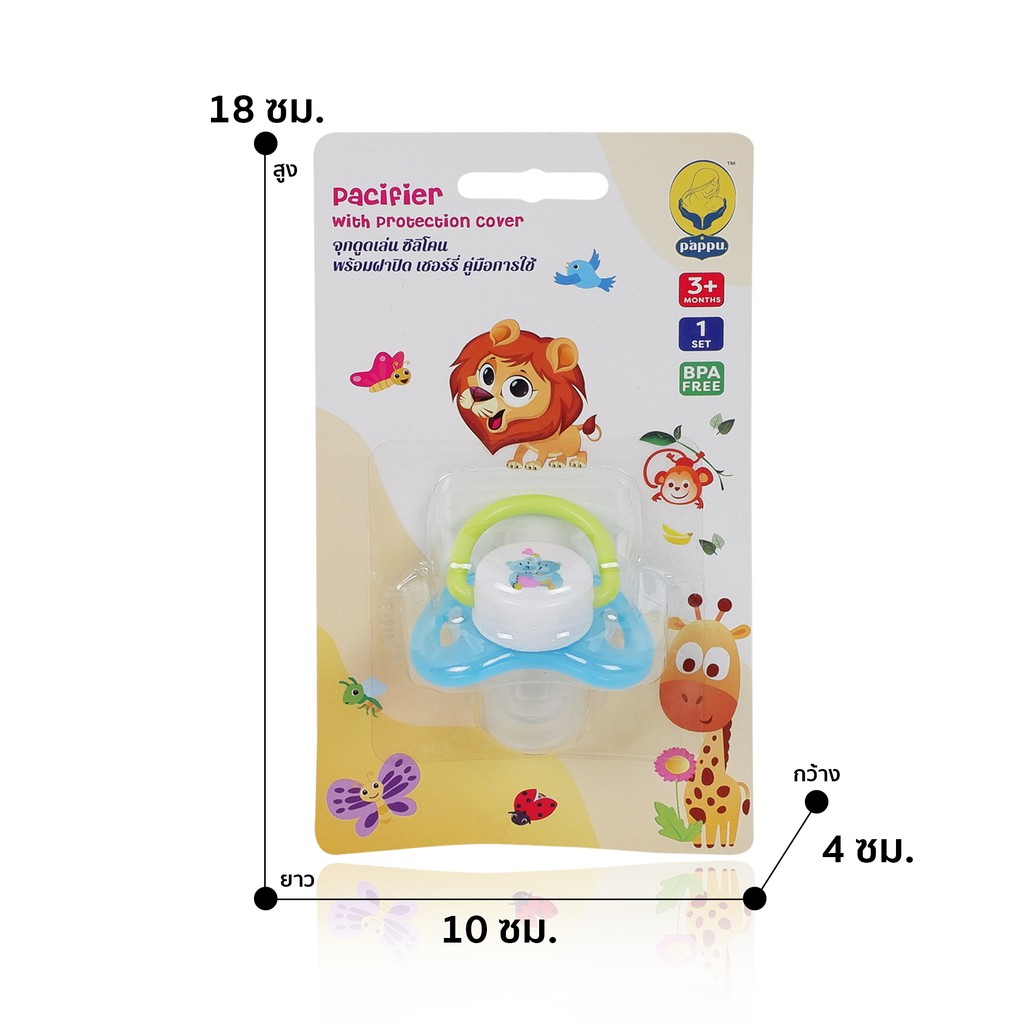 PAPPU จุกดูดเล่นซิลิโคน พร้อมฝาปิด ลายการ์ตูน มี 3 สี ย 5.5 xก 4.5 xส 4 ซม. สินค้าแม่และเด็ก