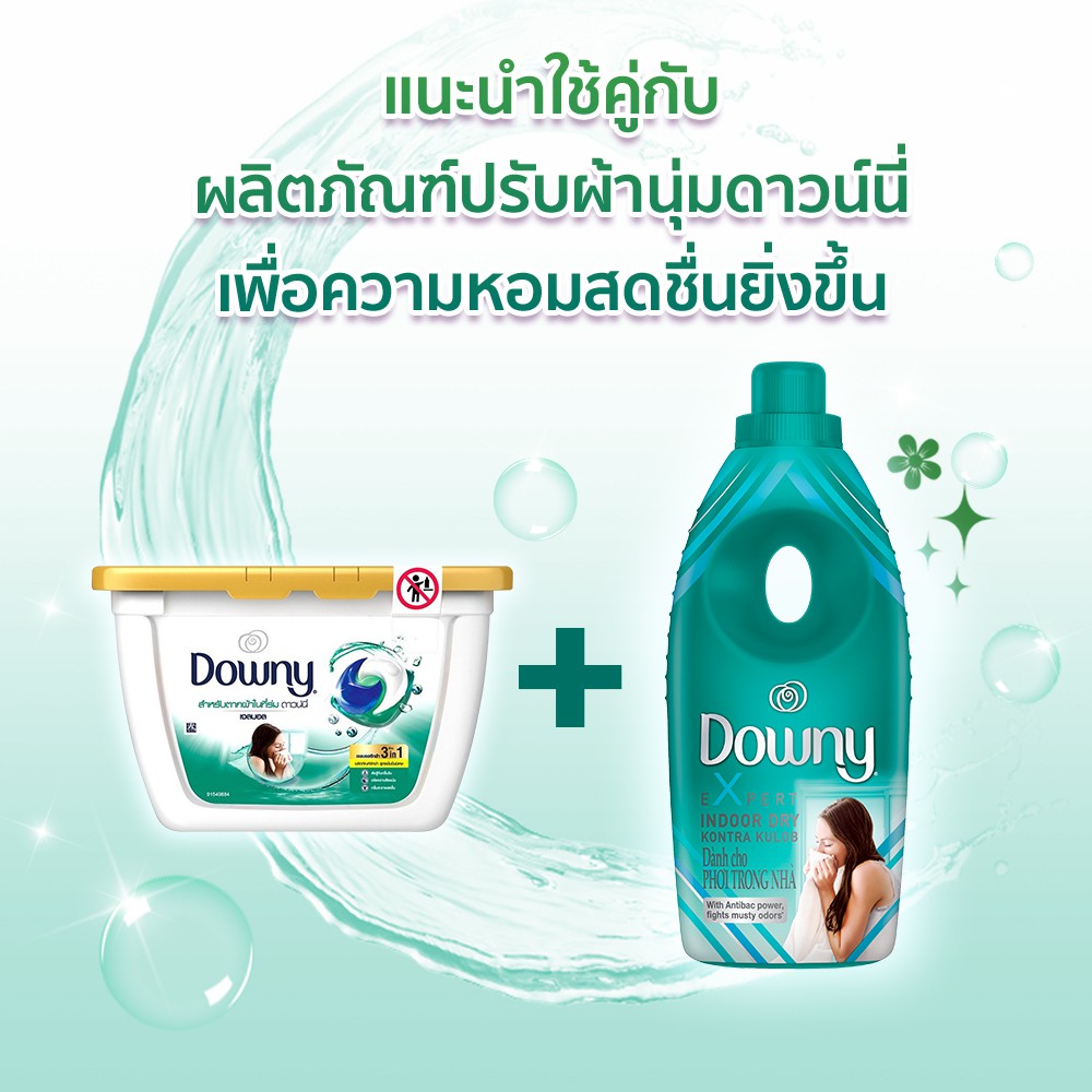 Downy ดาวน์นี่ ผลิตภัณฑ์ซักผ้า เจลบอล สูตรตากผ้าในที่ร่ม กล่อง 15 ลูก (2 กล่อง) p&g 381 g.