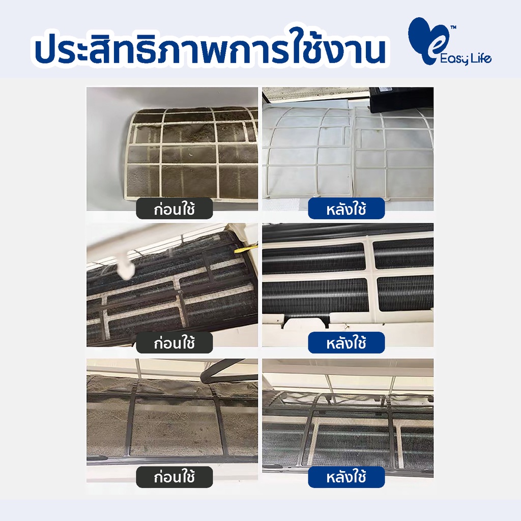 โฟมล้างแอร์ Easy life 500ML ทำความสะอาดแอร์ น้ำยาแอร์ ล้างแผงคอยล์ แอร์บ้าน ล้างแอร์เอง โฟมล้างแอร์ แอร์