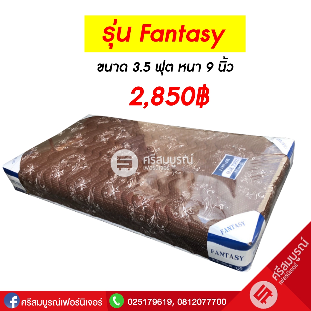 รุ่น Fantasy ขนาด 3.5 ฟุต หนา 9 นิ้ว