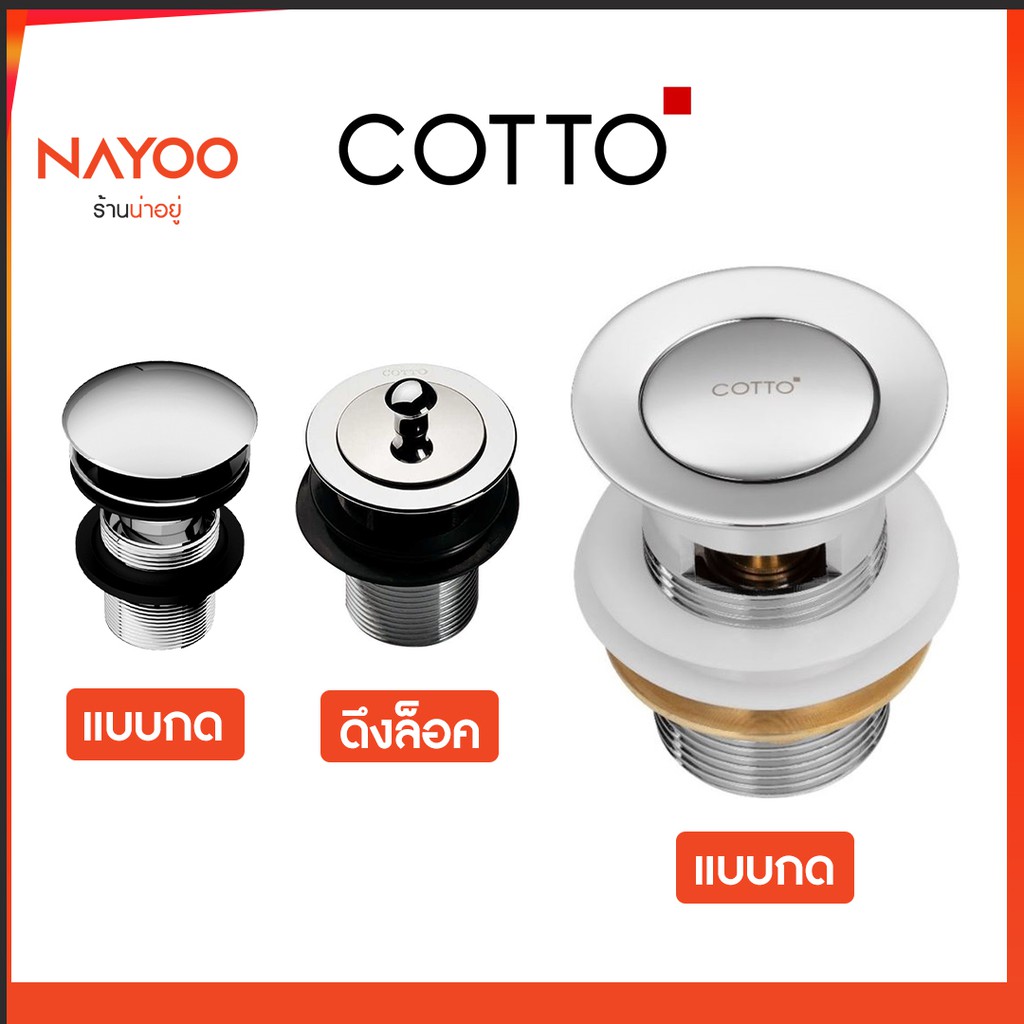 COTTO สะดืออ่างล้างหน้า แบบ (มีรู) น้ำล้น รุ่น CT6702 , CT673 , CT665 by Nayoo