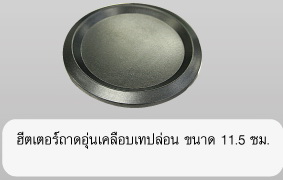 เครื่องต้ม - อุ่นกาแฟ 2 ถาด