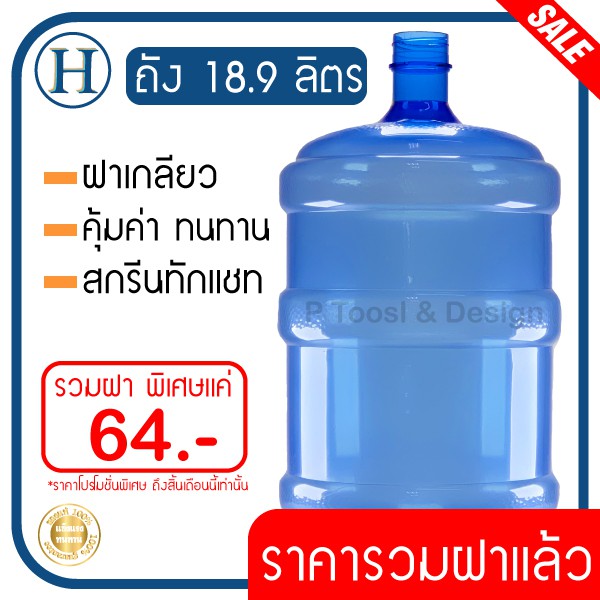 💎ถัง PET 18.9 L. ทรงมาตรฐาน ถังน้ำ ถังพลาสติก ถังน้ำดื่ม PETE 18.9 ลิตร💎