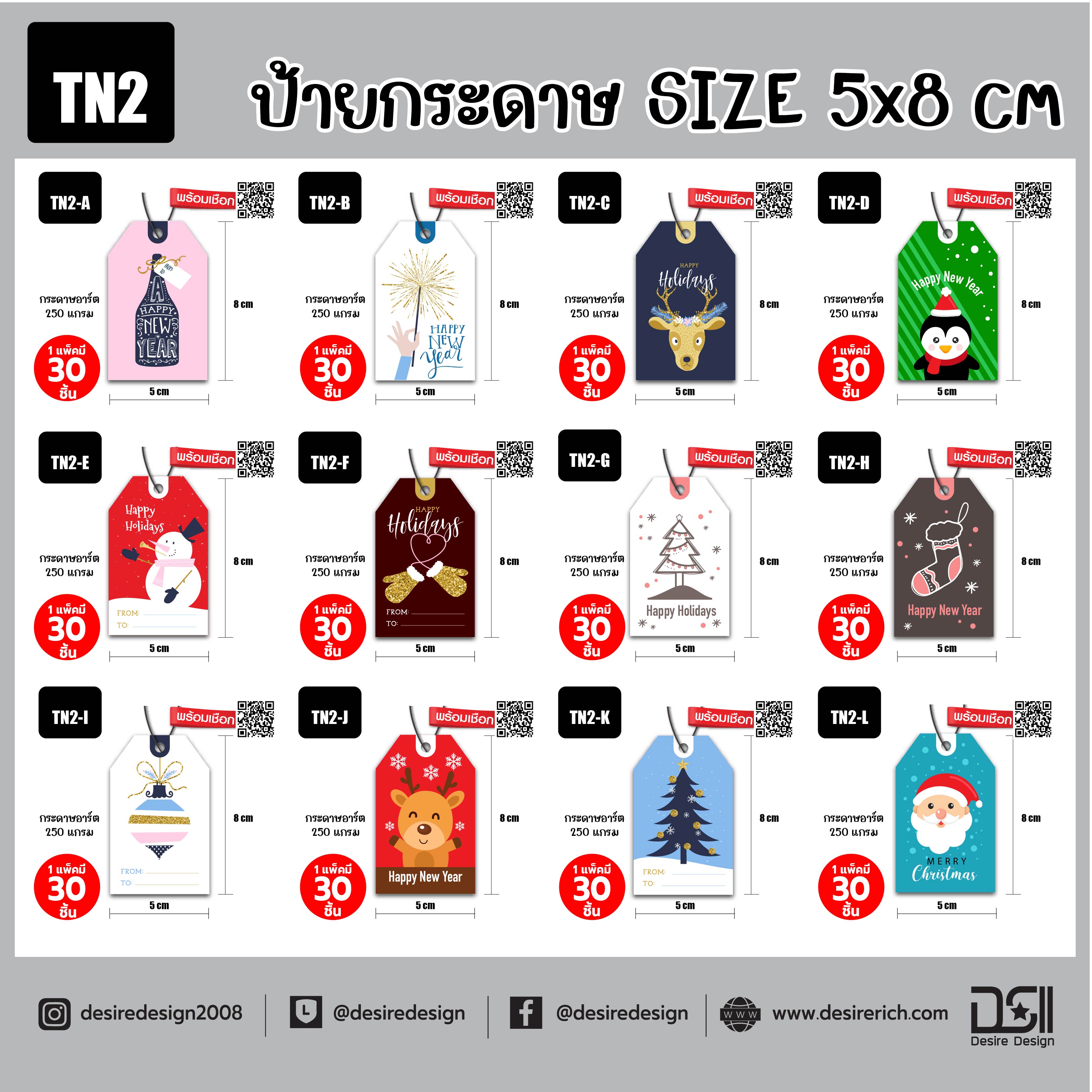 ป้ายห้อยปีใหม่ TN2-