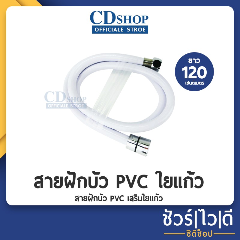 🔷️ชัวร์|ไว|ดี🔷️สายฝักบัว เฉพาะสายฝักบัว สายอาบน้ำ ห้องน้ำ ซ่อมแซม ฝักบัว สายใยแก้ว อุปกรณ์ห้องน้ำ ES-344 ยาว 1.2 เมตร