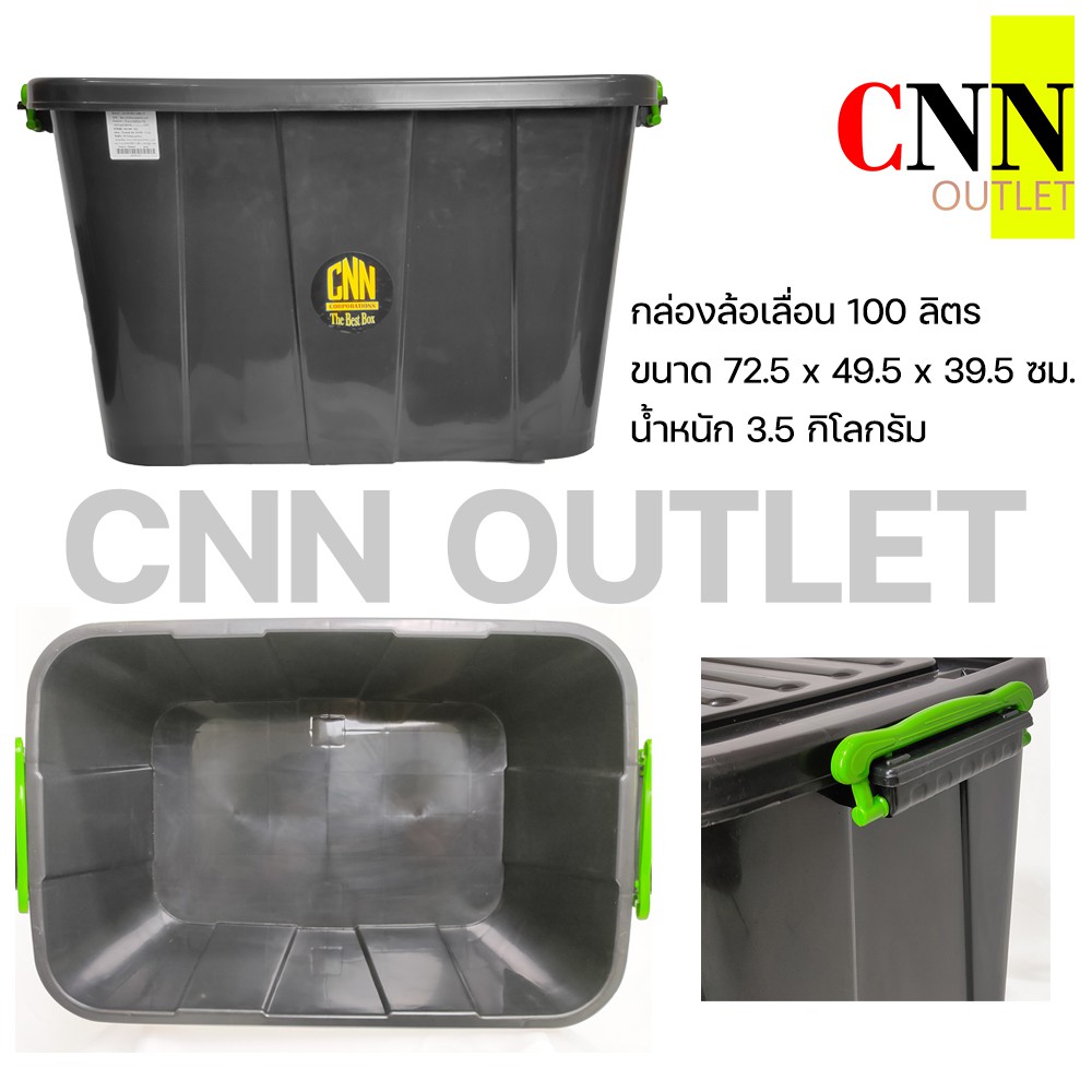 กล่องล้อเลื่อนพลาสติก CNN ขนาด 100 ลิตร สีดำ