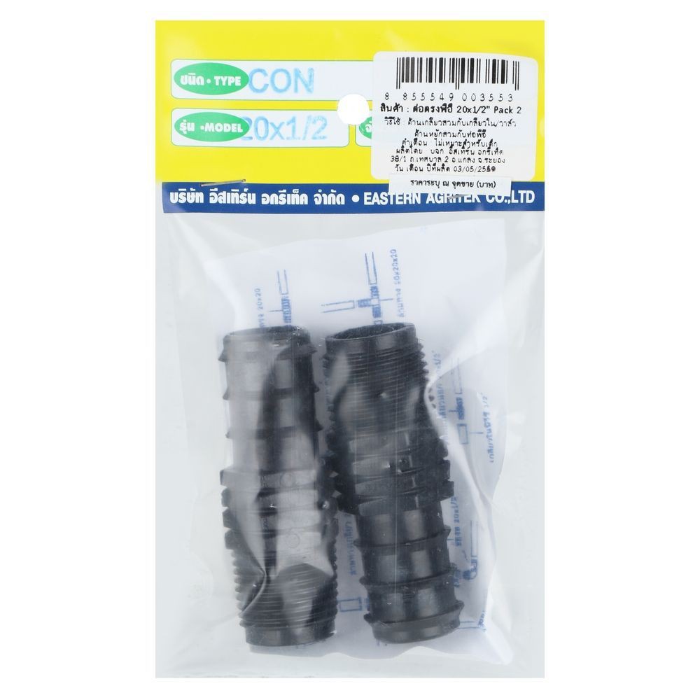 ข้อต่อตรงเกลียวนอก 1/2"x20 มม. RAINDROP 2 ชิ้น/ชุด RAINDROP1/2"x20MM STREIGTH FEMALE PACK2