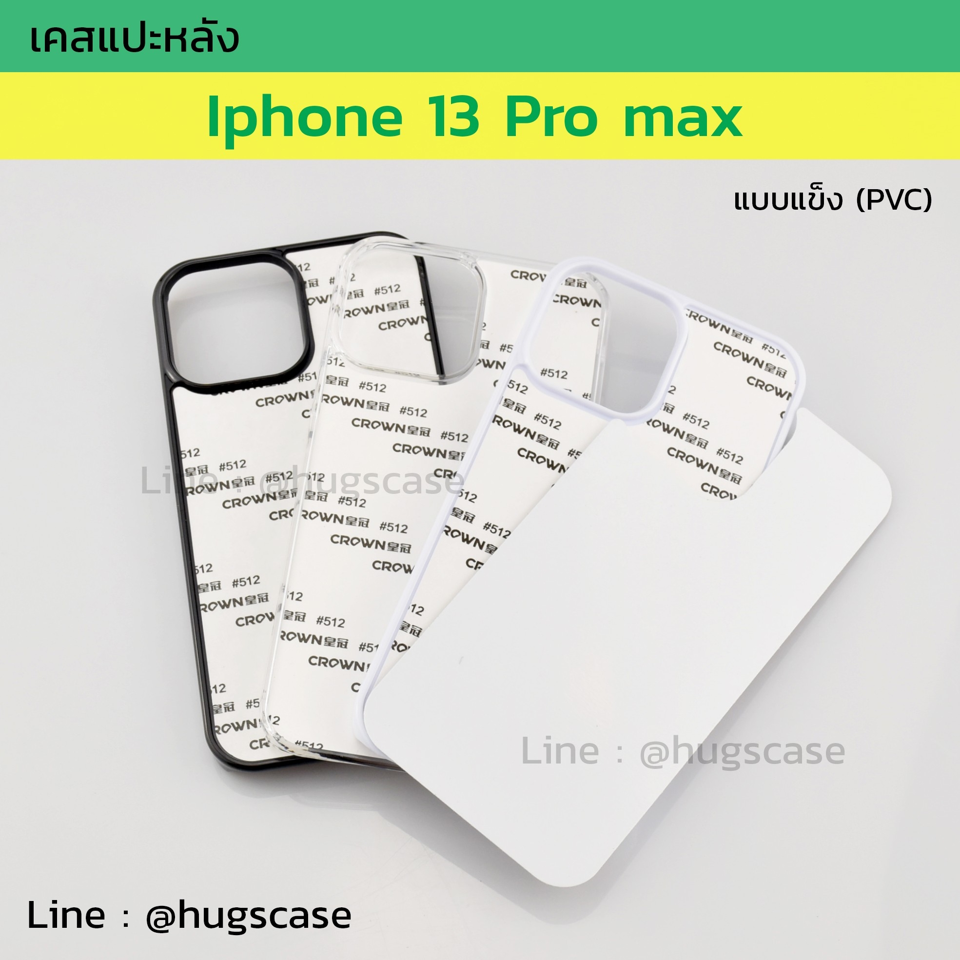 เคสแปะหลัง Iphone 13 Pro max แบบแข็ง