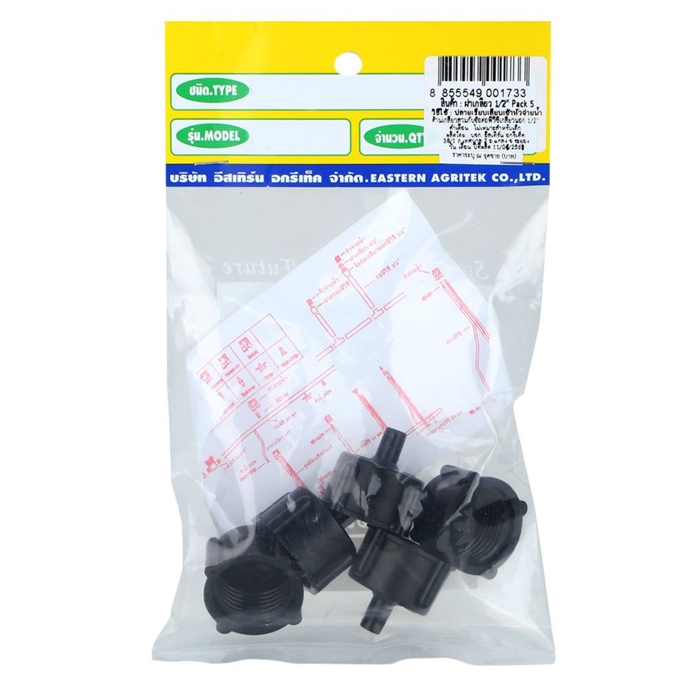 ข้อต่อฝาเกลียว RAINDROP PG 1/2" 5 ชิ้น/ชุด RAINDROP PG 1/2" CAP SPIRAL FITTING